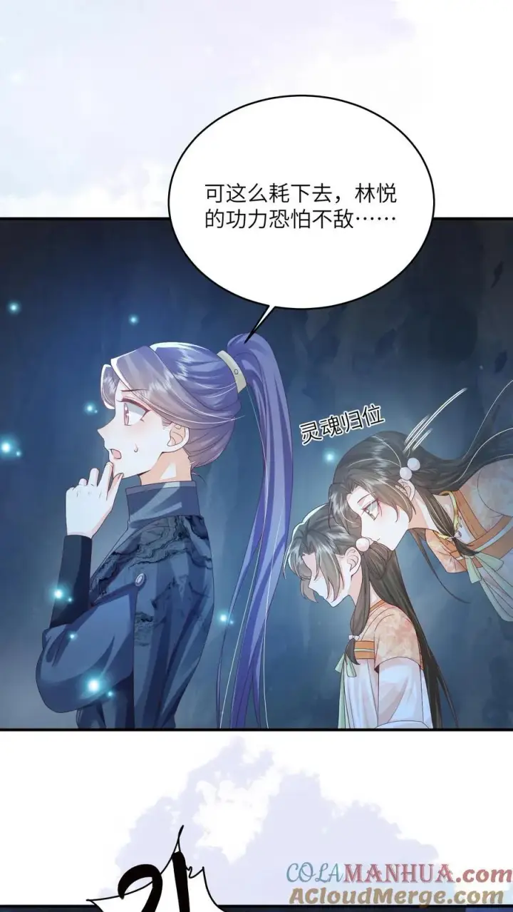 《论反派摆烂的一百零八种方式》第67话 林悦获得宝剑图15