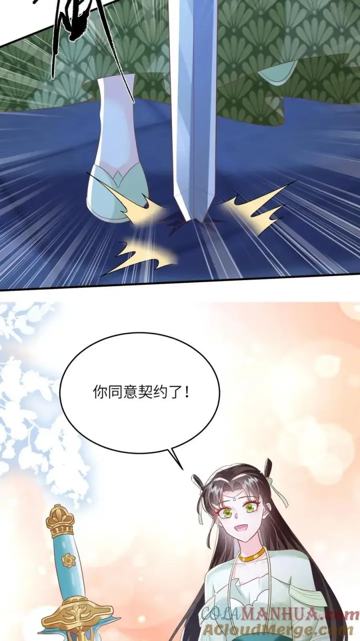 《论反派摆烂的一百零八种方式》第67话 林悦获得宝剑图21