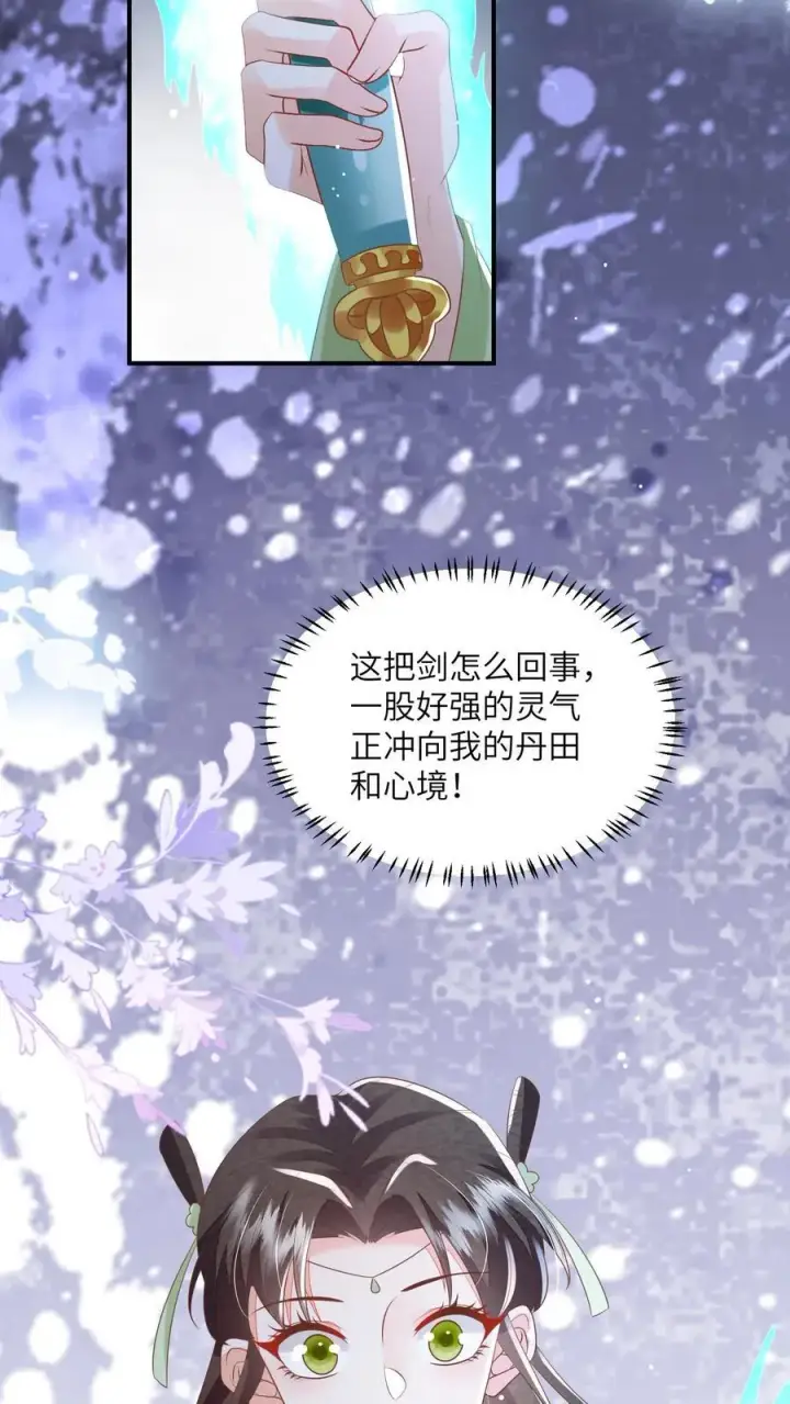 《论反派摆烂的一百零八种方式》第67话 林悦获得宝剑图24