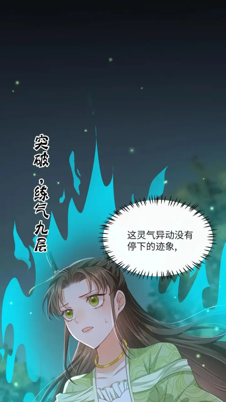 《论反派摆烂的一百零八种方式》第67话 林悦获得宝剑图28