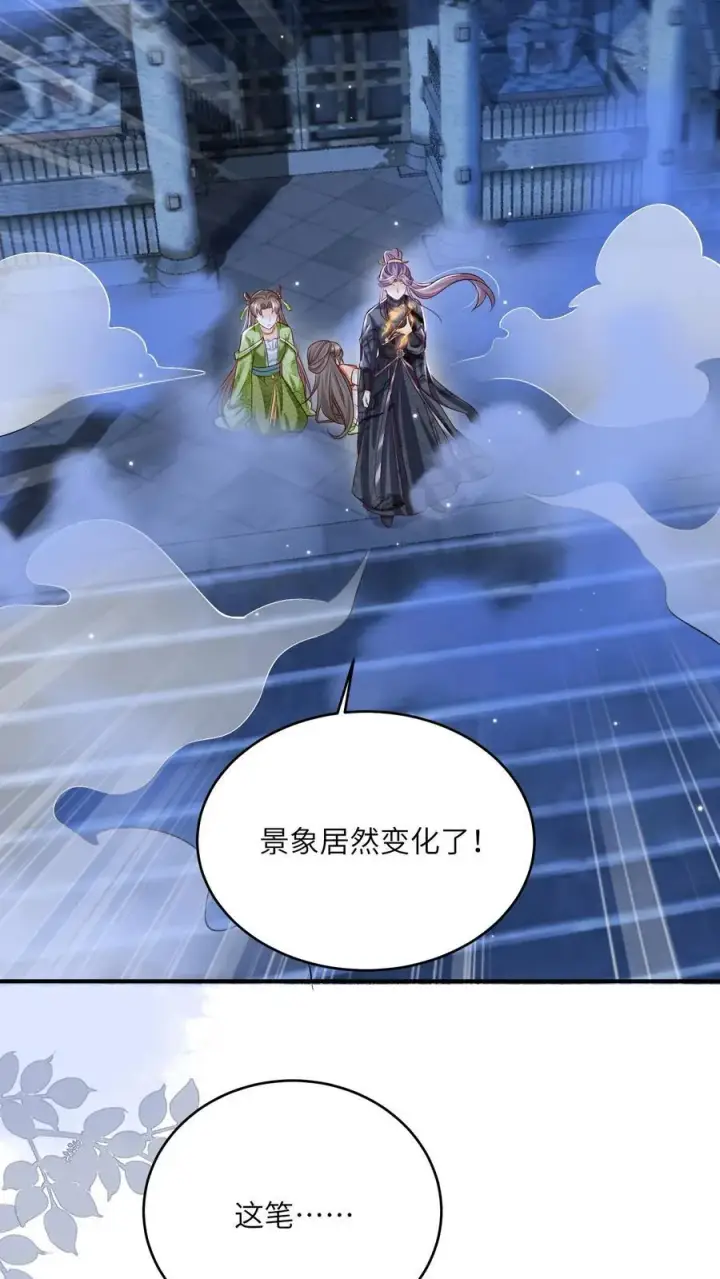 《论反派摆烂的一百零八种方式》第67话 林悦获得宝剑图4