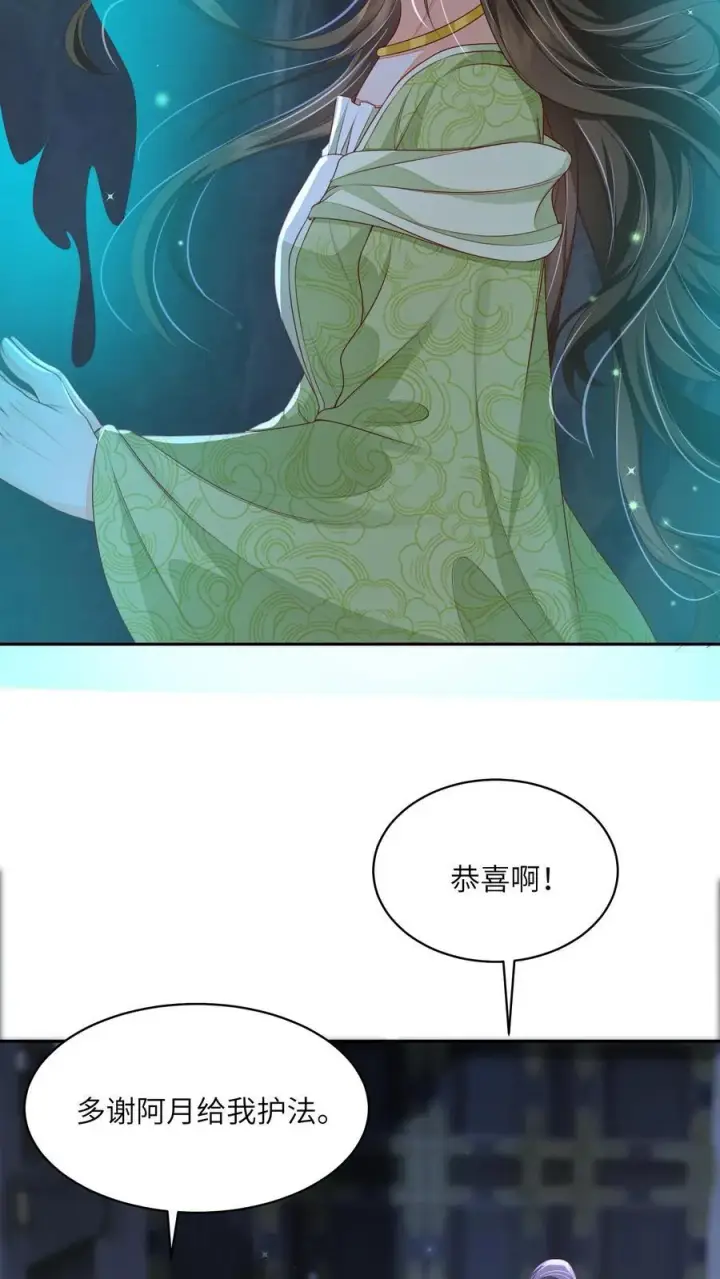 《论反派摆烂的一百零八种方式》第68话 强行护崽的林悦图12