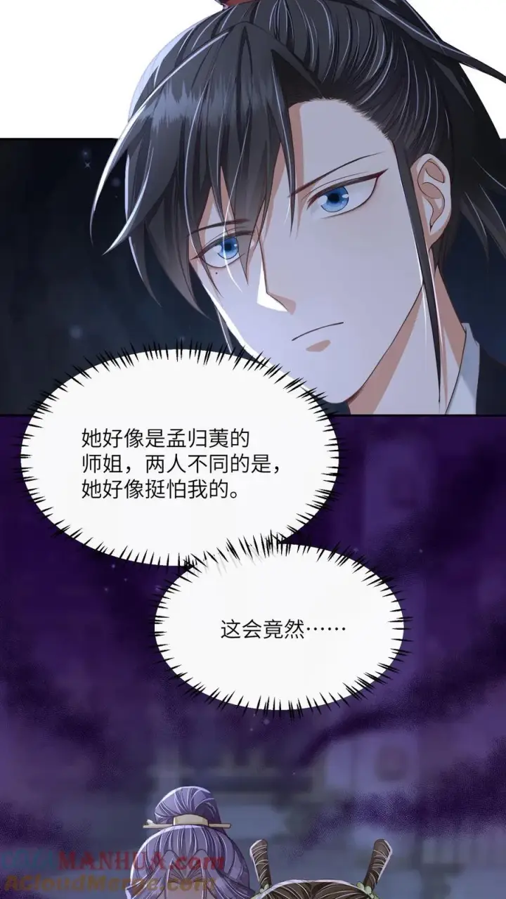《论反派摆烂的一百零八种方式》第68话 强行护崽的林悦图19