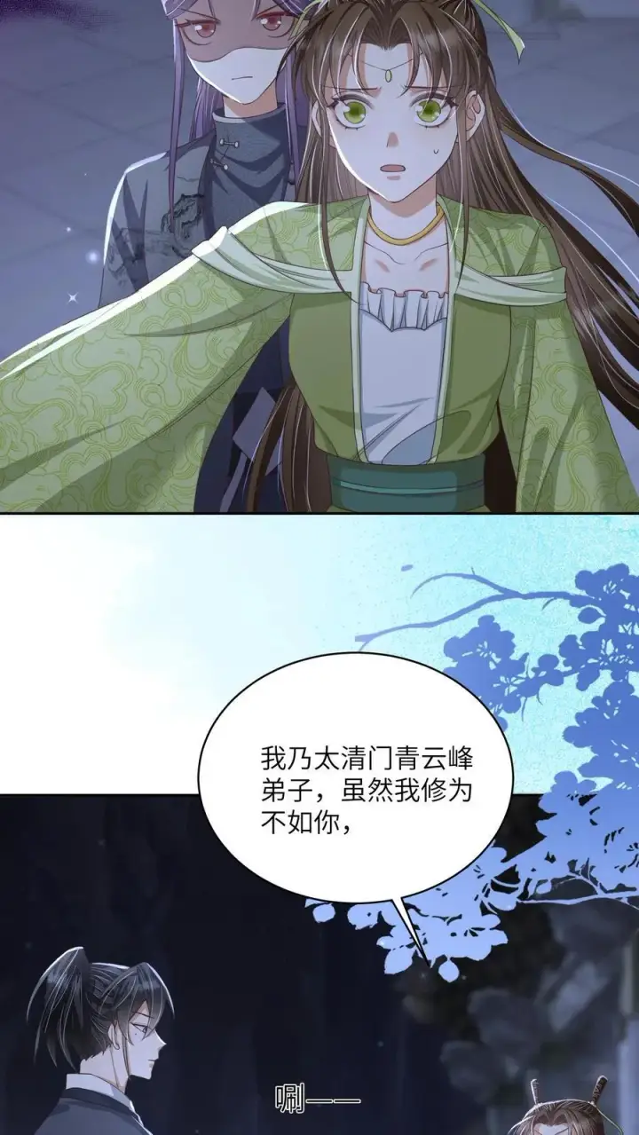 《论反派摆烂的一百零八种方式》第68话 强行护崽的林悦图20