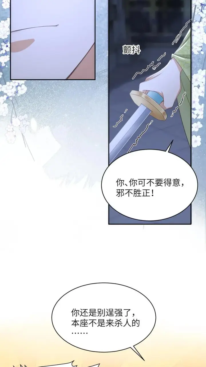 《论反派摆烂的一百零八种方式》第68话 强行护崽的林悦图22