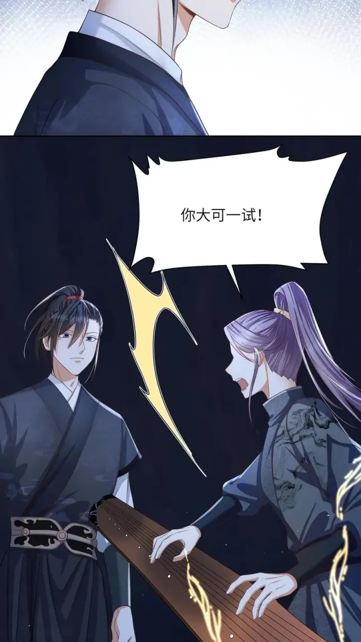 《论反派摆烂的一百零八种方式》第68话 强行护崽的林悦图28