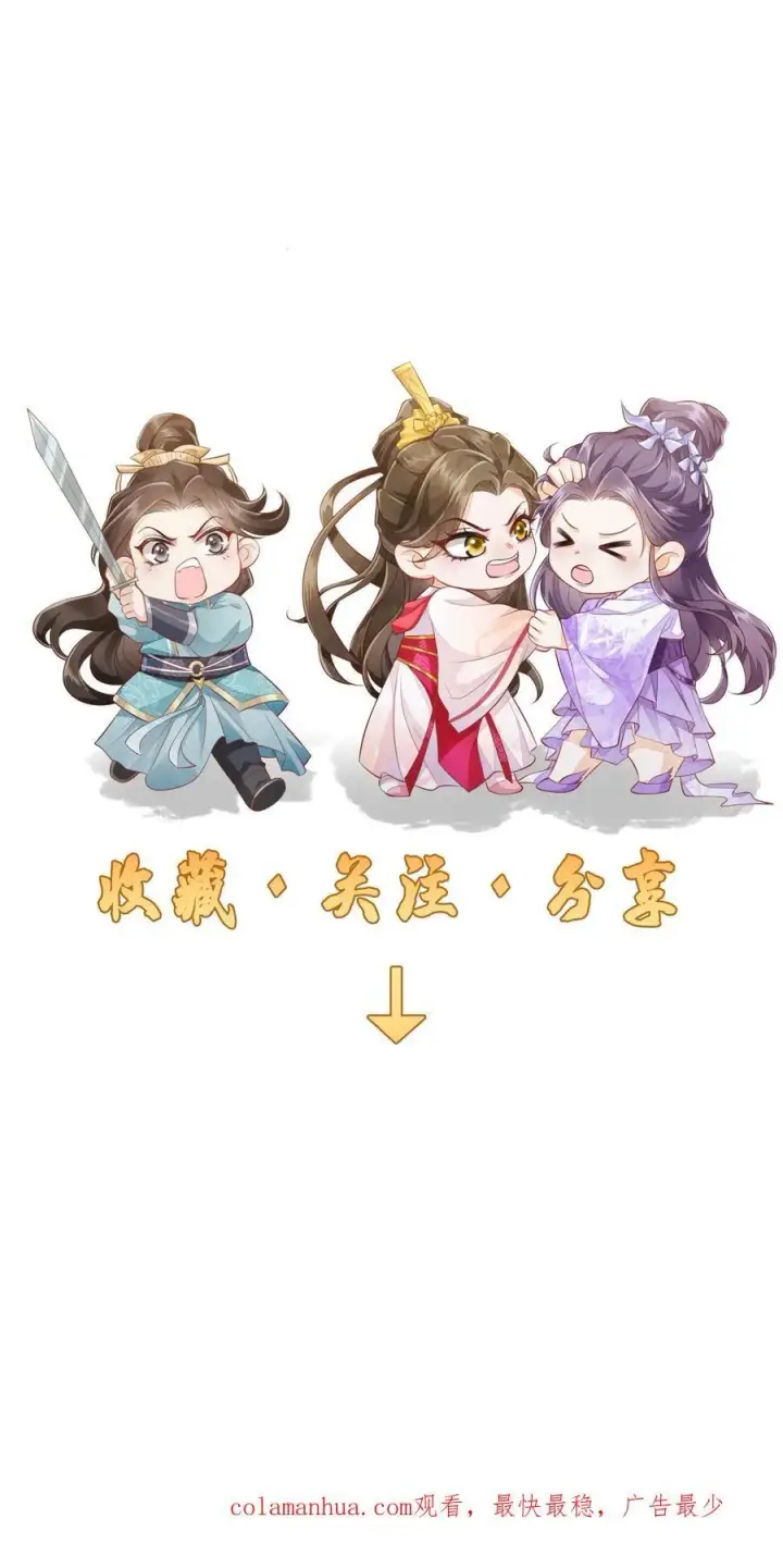 《论反派摆烂的一百零八种方式》第68话 强行护崽的林悦图30