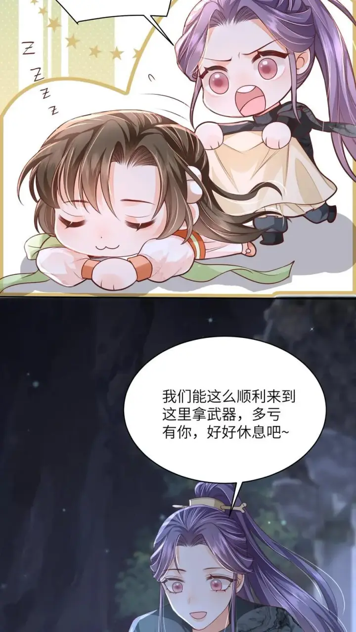 《论反派摆烂的一百零八种方式》第68话 强行护崽的林悦图6
