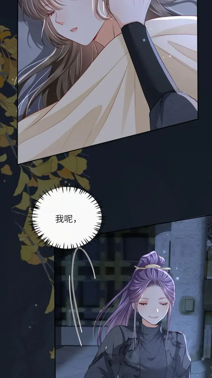 《论反派摆烂的一百零八种方式》第68话 强行护崽的林悦图8