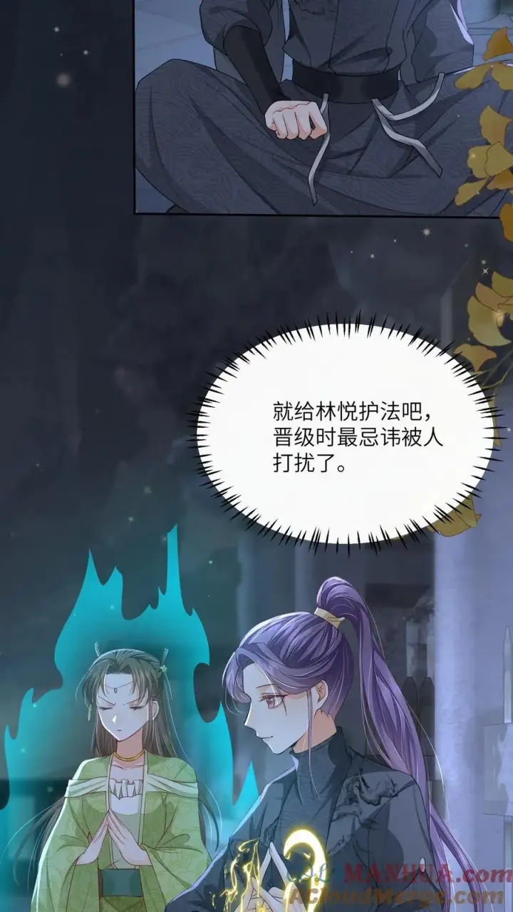 《论反派摆烂的一百零八种方式》第68话 强行护崽的林悦图9