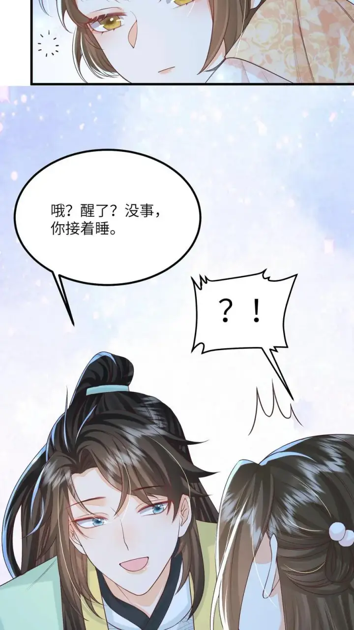 《论反派摆烂的一百零八种方式》第69话 作别花拢月图10