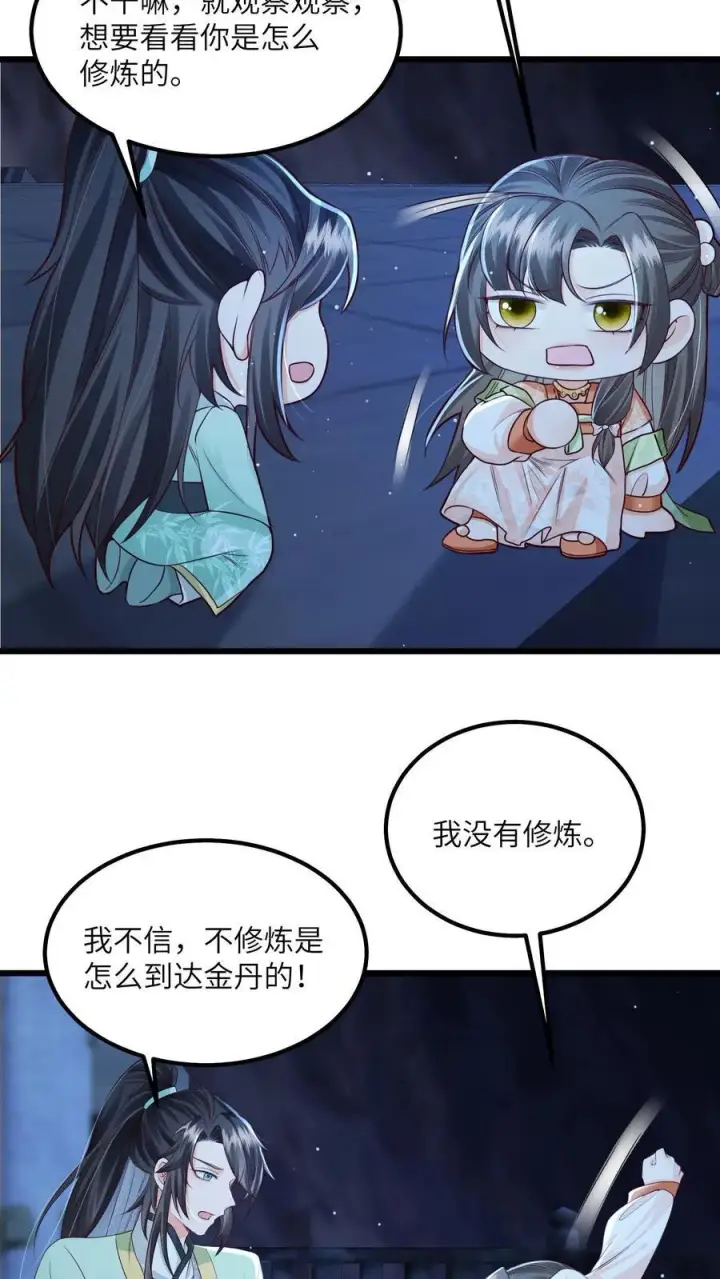 《论反派摆烂的一百零八种方式》第69话 作别花拢月图12
