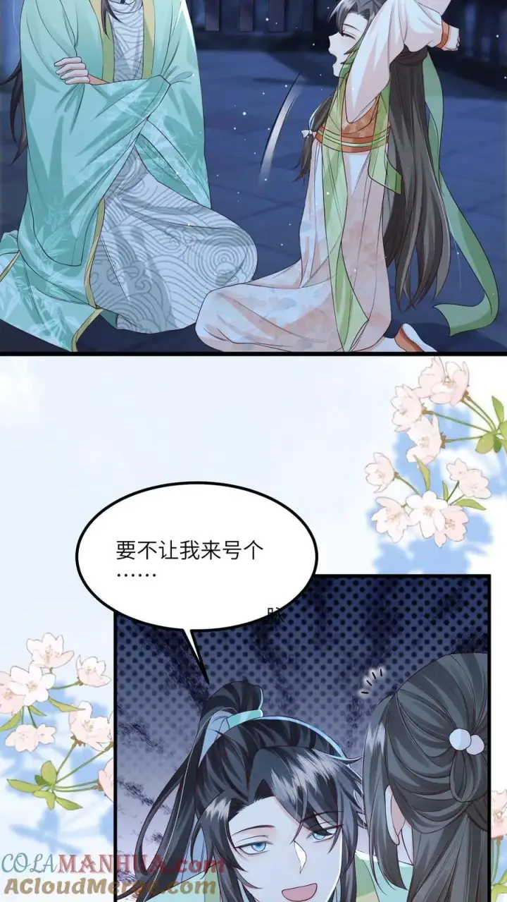 《论反派摆烂的一百零八种方式》第69话 作别花拢月图13