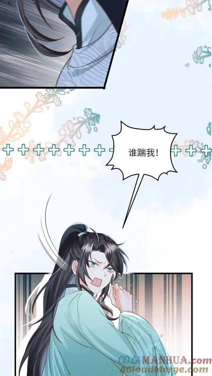 《论反派摆烂的一百零八种方式》第69话 作别花拢月图15