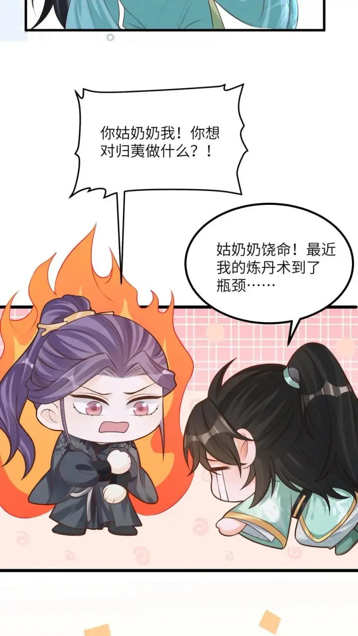 《论反派摆烂的一百零八种方式》第69话 作别花拢月图16