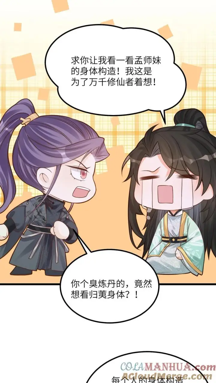 《论反派摆烂的一百零八种方式》第69话 作别花拢月图17