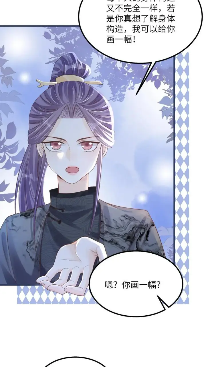 《论反派摆烂的一百零八种方式》第69话 作别花拢月图18