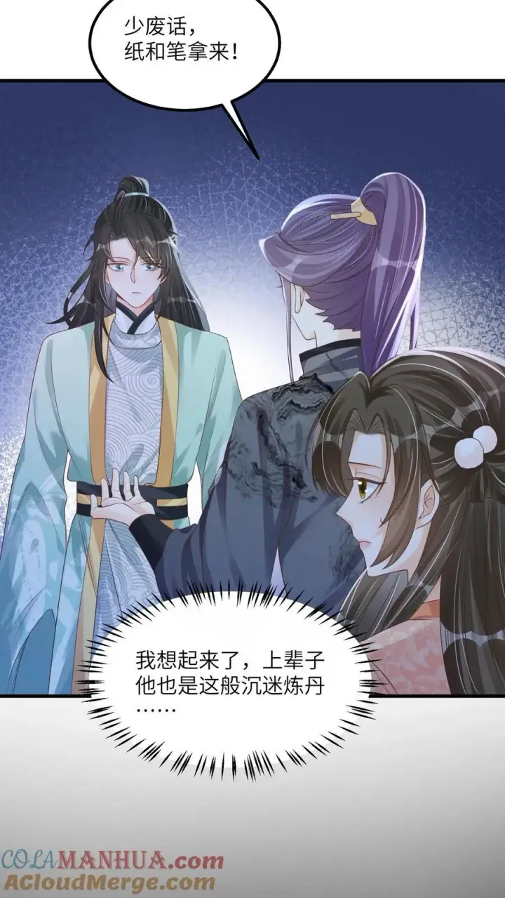 《论反派摆烂的一百零八种方式》第69话 作别花拢月图19