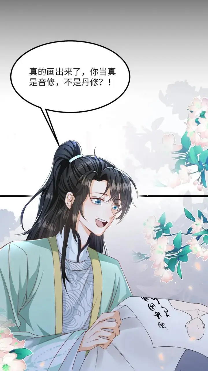 《论反派摆烂的一百零八种方式》第69话 作别花拢月图22