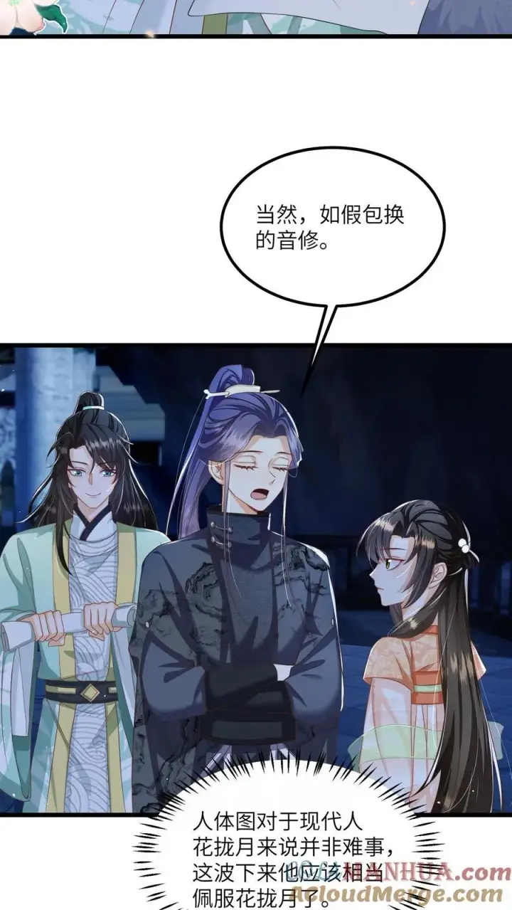 《论反派摆烂的一百零八种方式》第69话 作别花拢月图23