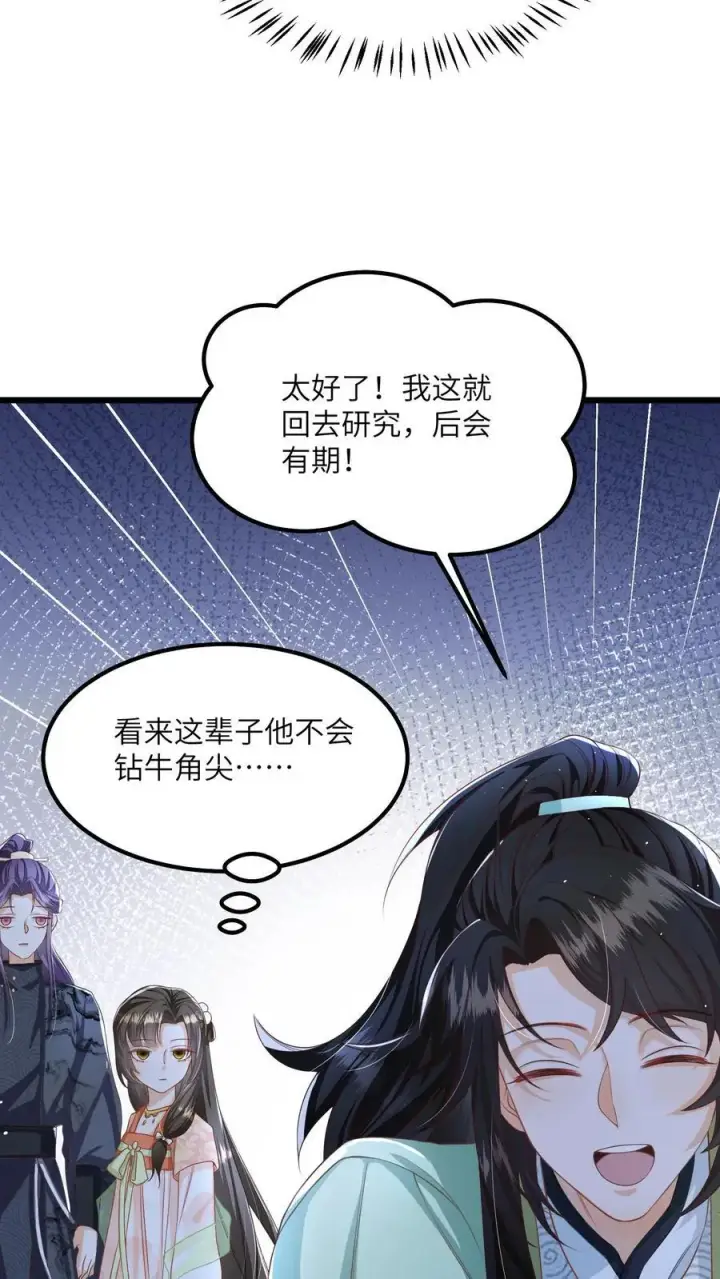 《论反派摆烂的一百零八种方式》第69话 作别花拢月图24