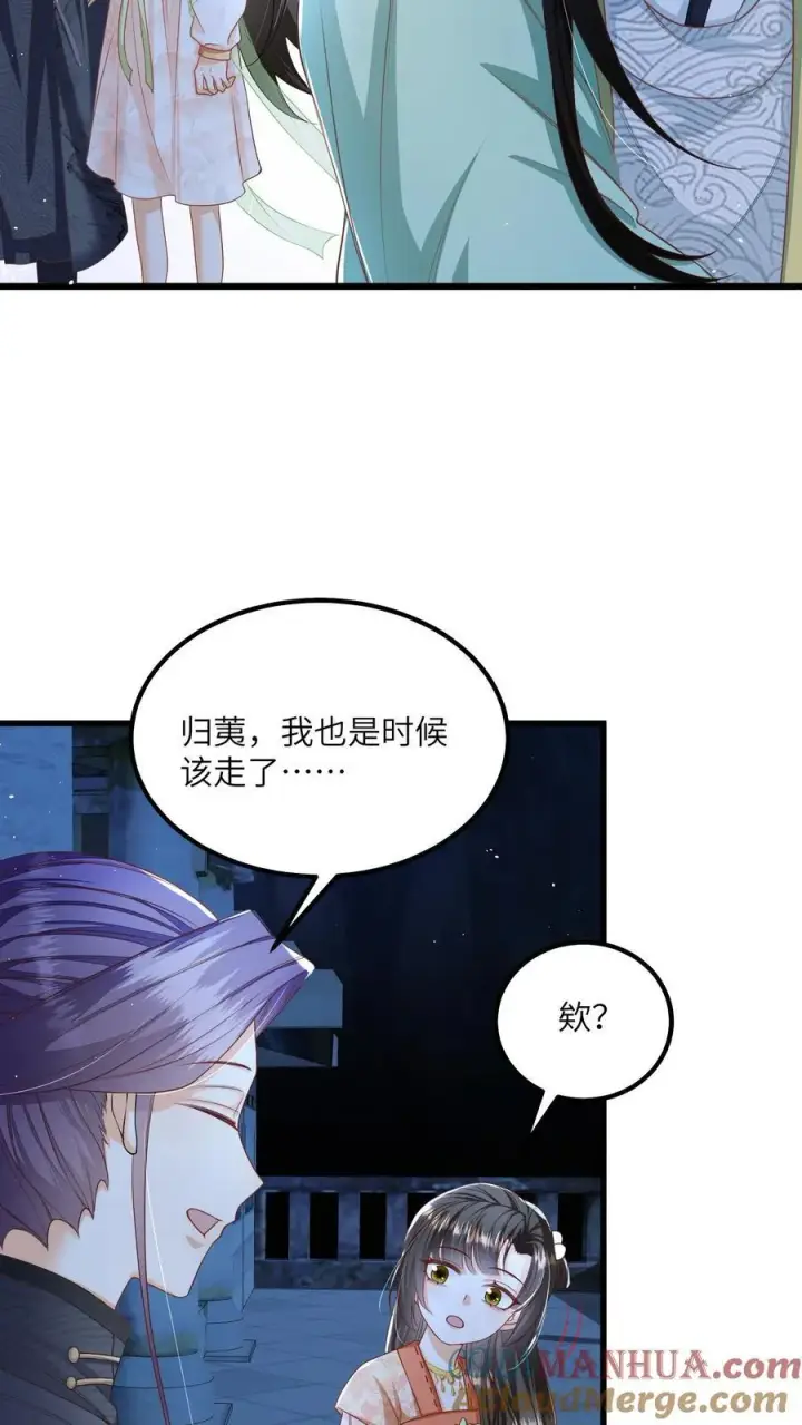《论反派摆烂的一百零八种方式》第69话 作别花拢月图25