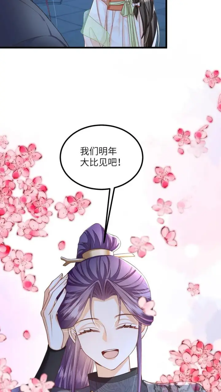 《论反派摆烂的一百零八种方式》第69话 作别花拢月图26