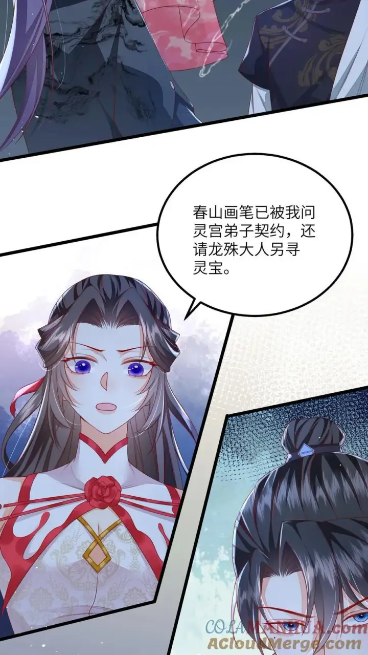 《论反派摆烂的一百零八种方式》第69话 作别花拢月图3