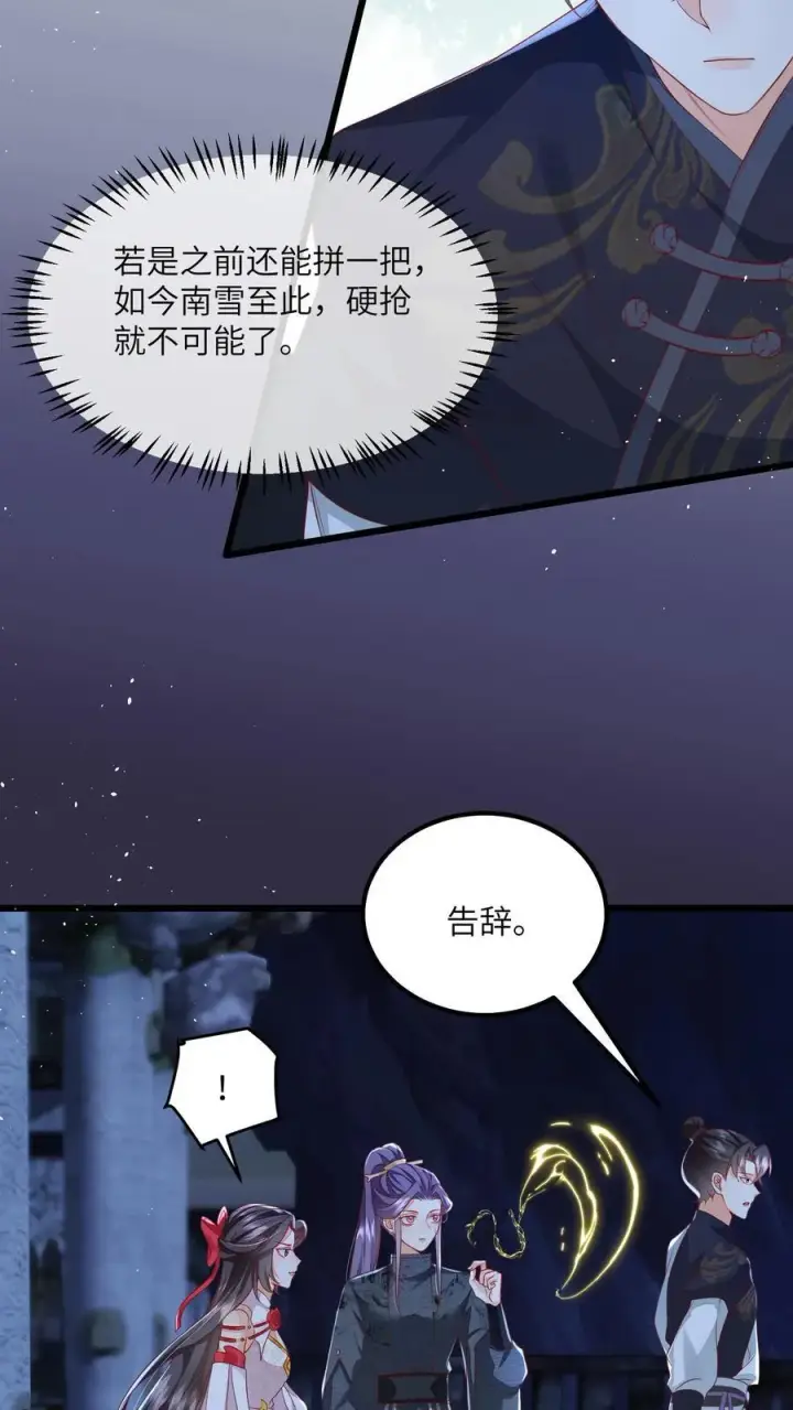 《论反派摆烂的一百零八种方式》第69话 作别花拢月图4