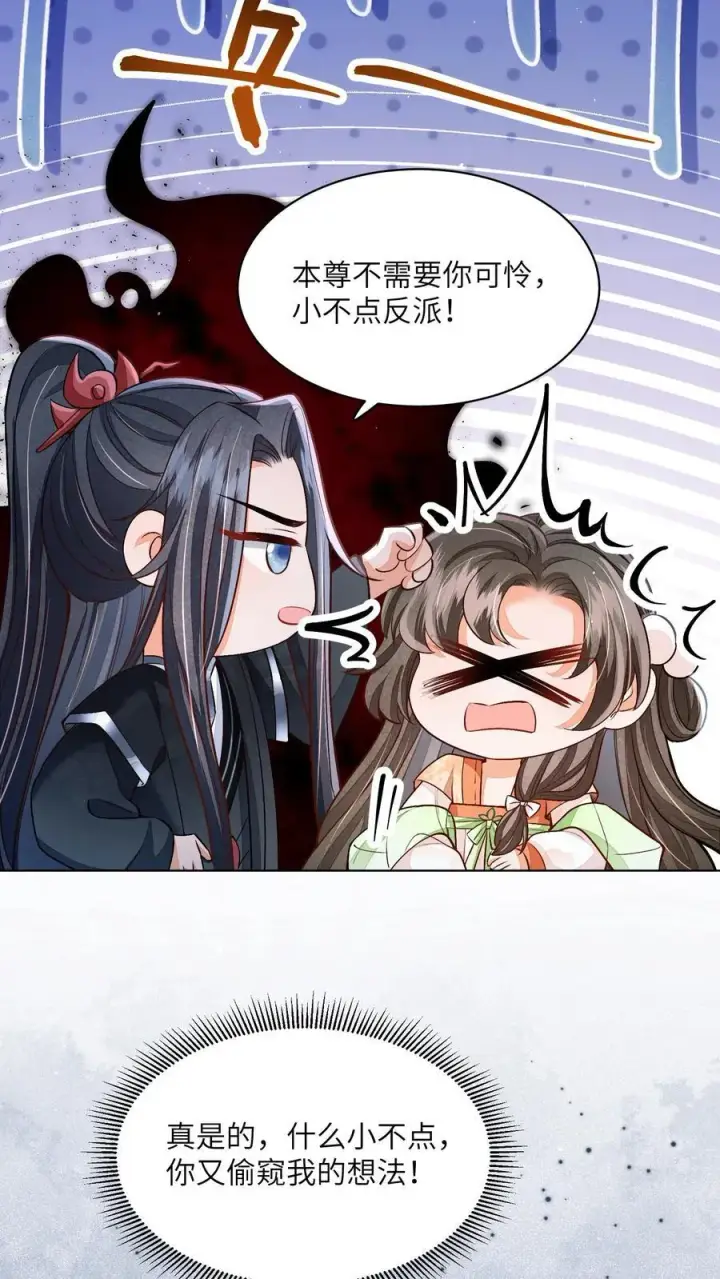 《论反派摆烂的一百零八种方式》第70话 很丢人图10