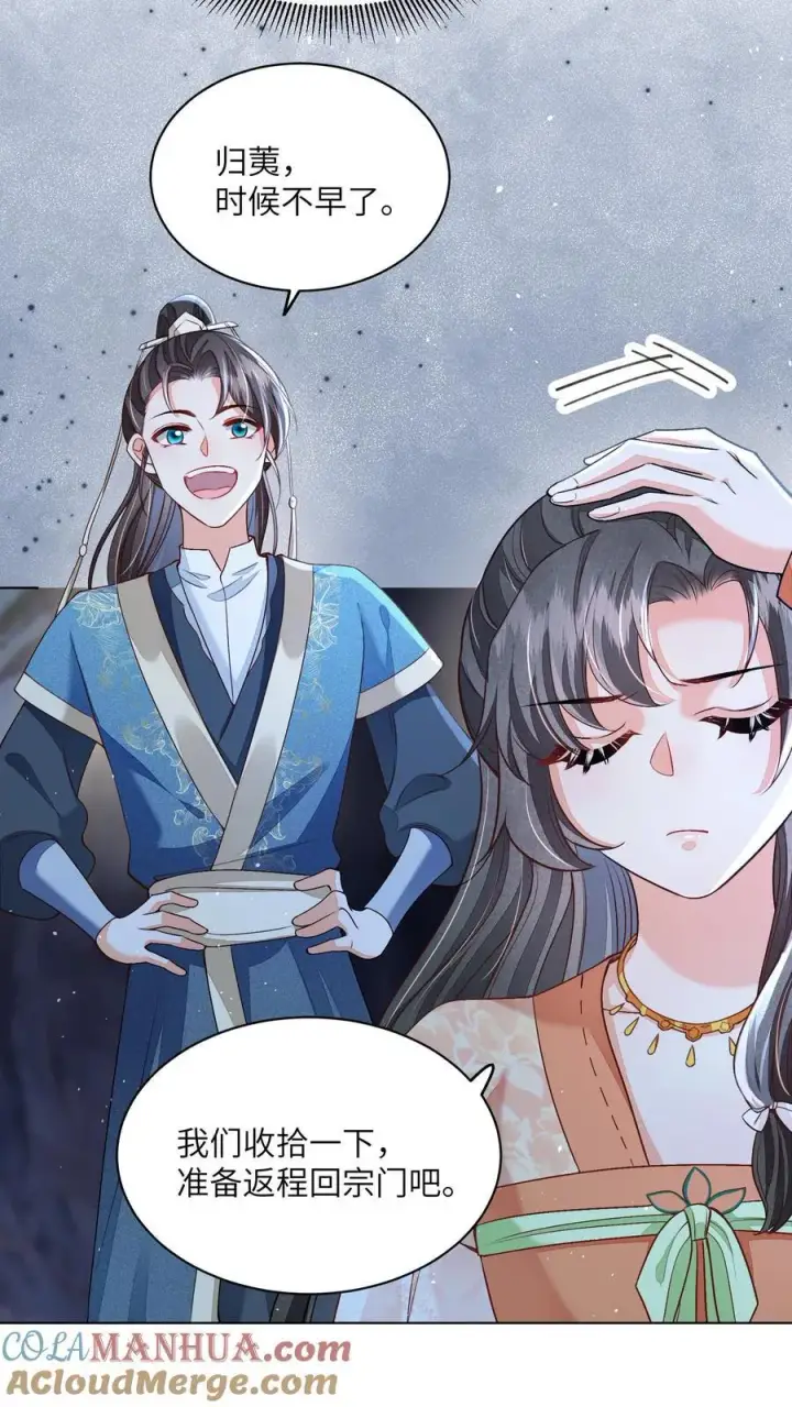 《论反派摆烂的一百零八种方式》第70话 很丢人图11