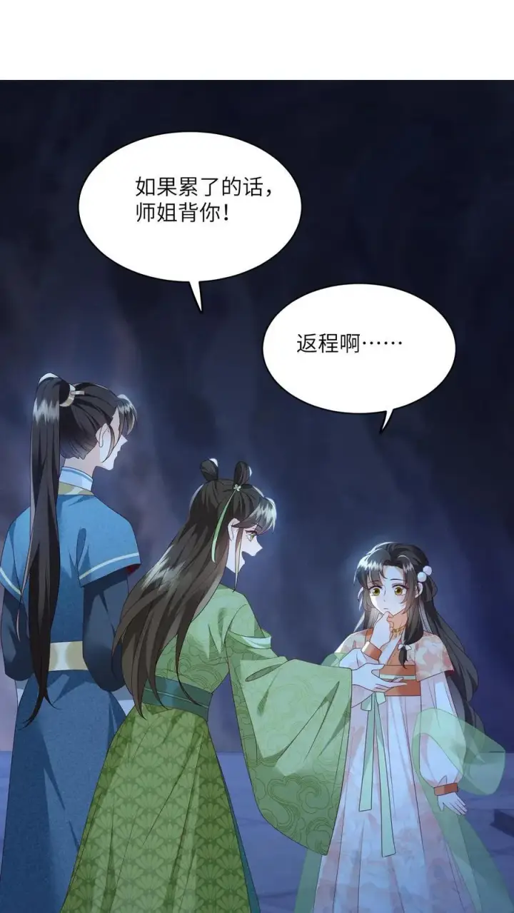 《论反派摆烂的一百零八种方式》第70话 很丢人图12