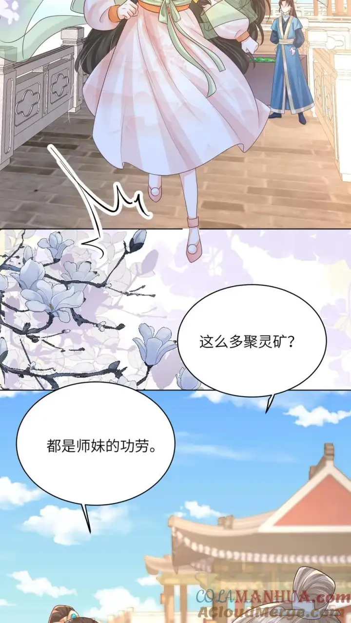 《论反派摆烂的一百零八种方式》第70话 很丢人图27