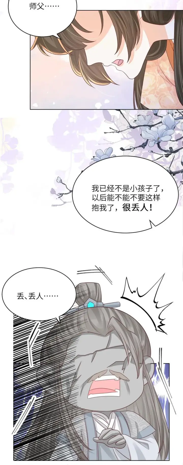 《论反派摆烂的一百零八种方式》第70话 很丢人图30