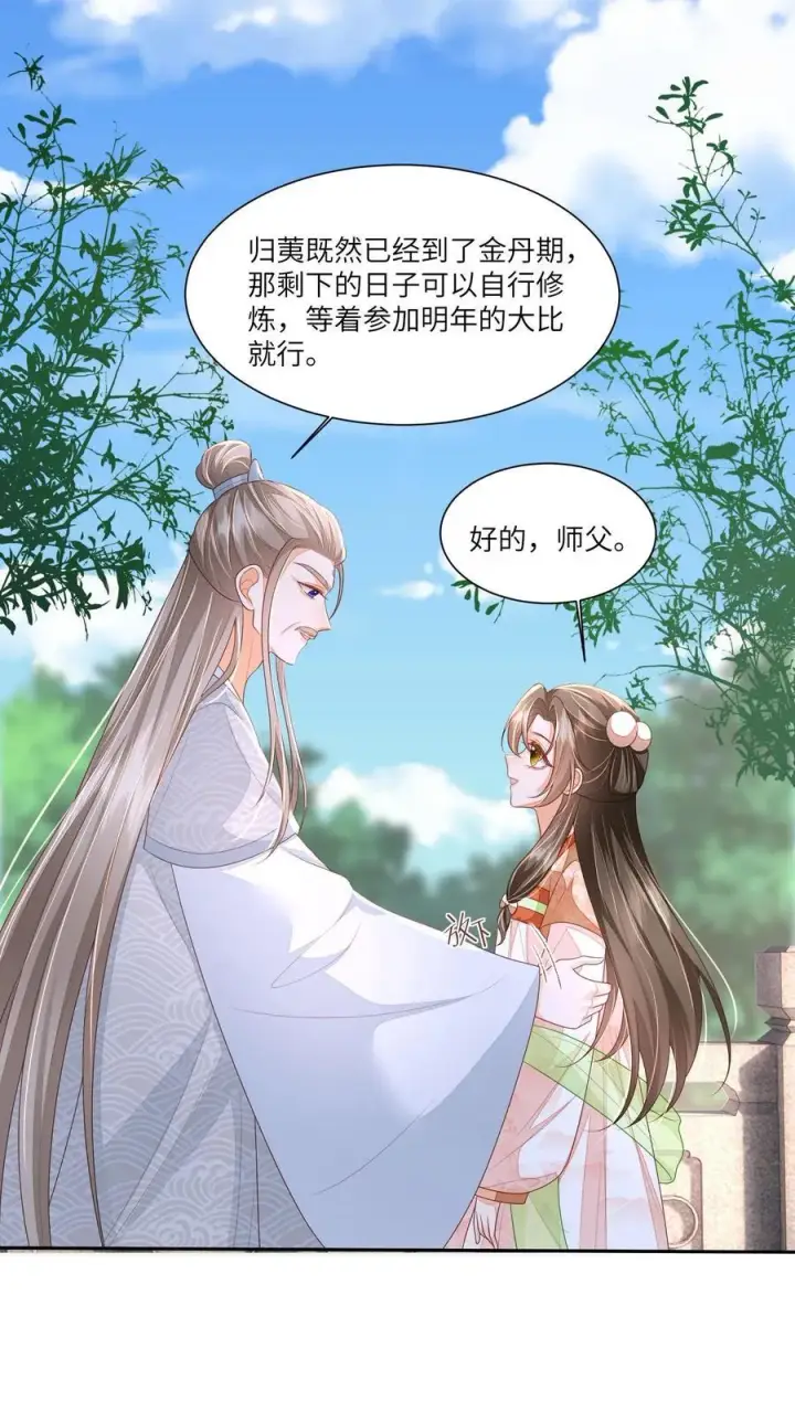 《论反派摆烂的一百零八种方式》第70话 很丢人图33