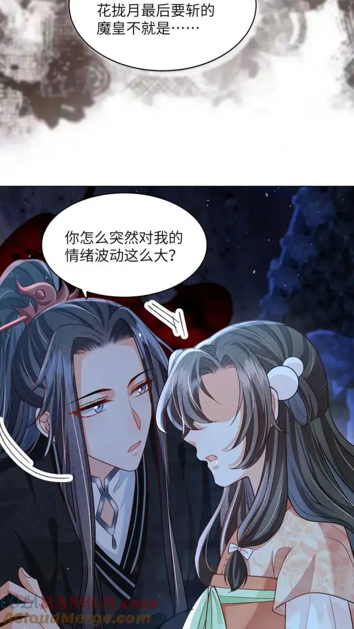 《论反派摆烂的一百零八种方式》第70话 很丢人图7