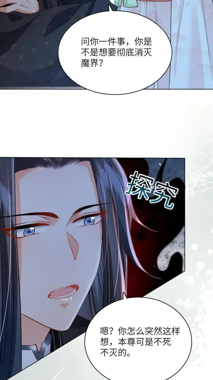 《论反派摆烂的一百零八种方式》第70话 很丢人图8