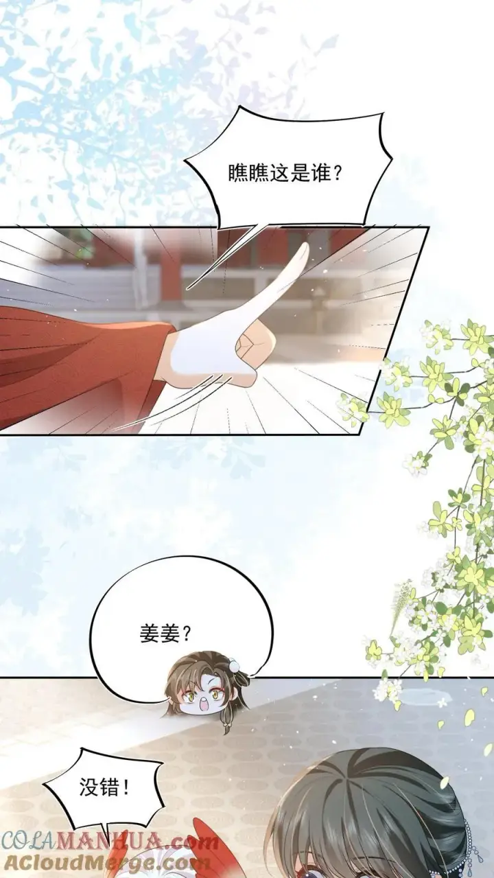 《论反派摆烂的一百零八种方式》第71话 花花公子尔朱玉循图11