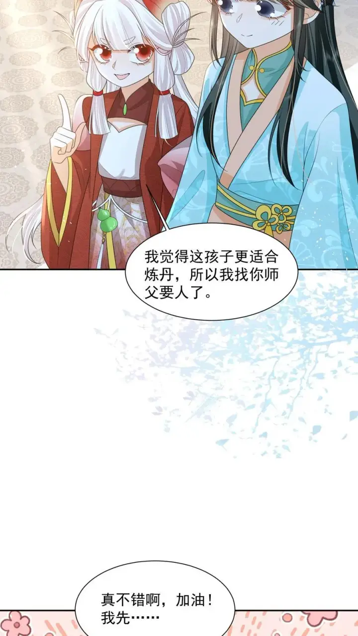 《论反派摆烂的一百零八种方式》第71话 花花公子尔朱玉循图12