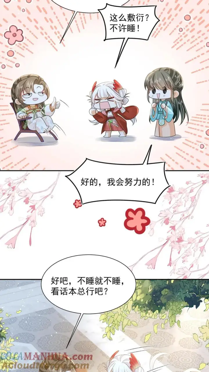 《论反派摆烂的一百零八种方式》第71话 花花公子尔朱玉循图13