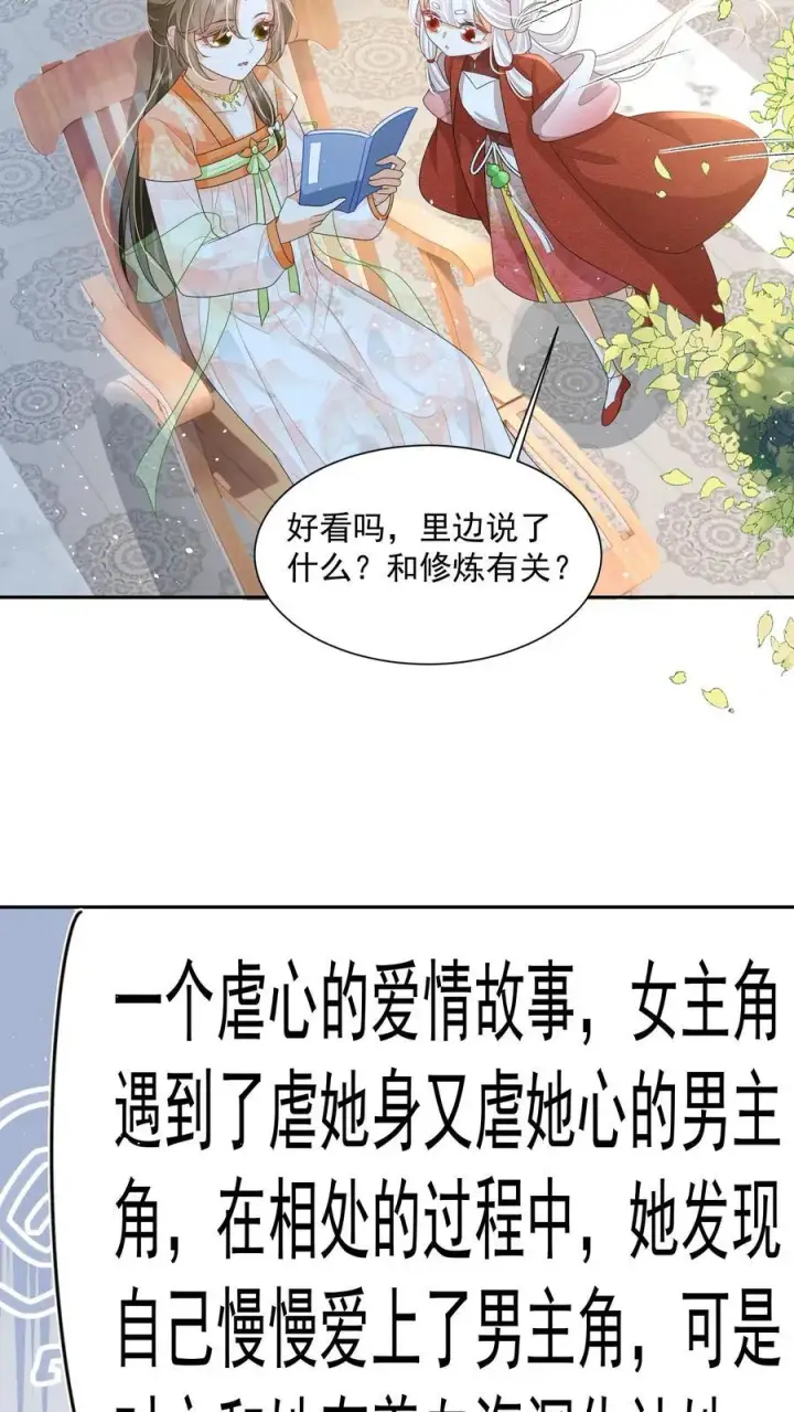 《论反派摆烂的一百零八种方式》第71话 花花公子尔朱玉循图14