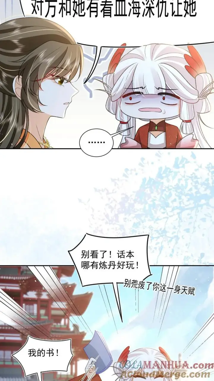 《论反派摆烂的一百零八种方式》第71话 花花公子尔朱玉循图15