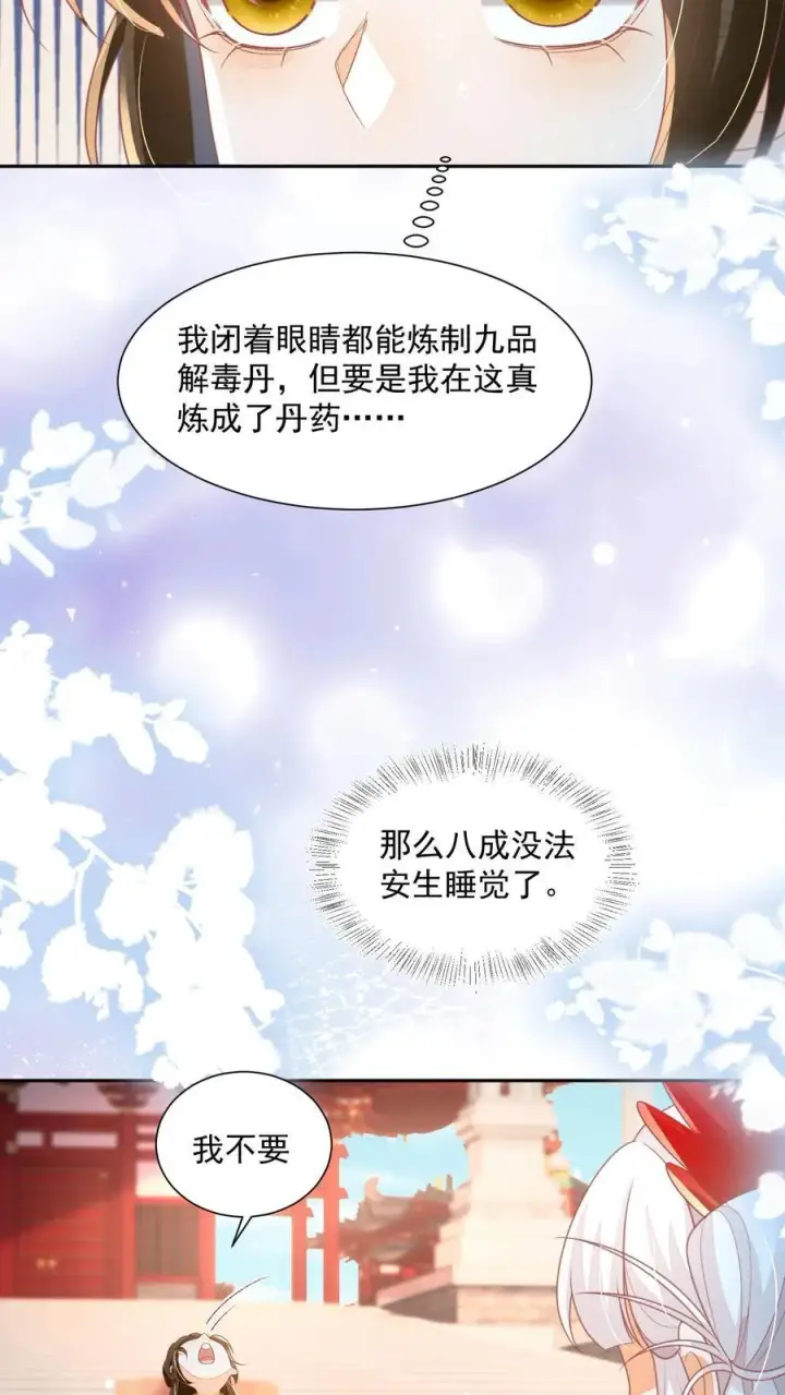 《论反派摆烂的一百零八种方式》第71话 花花公子尔朱玉循图18