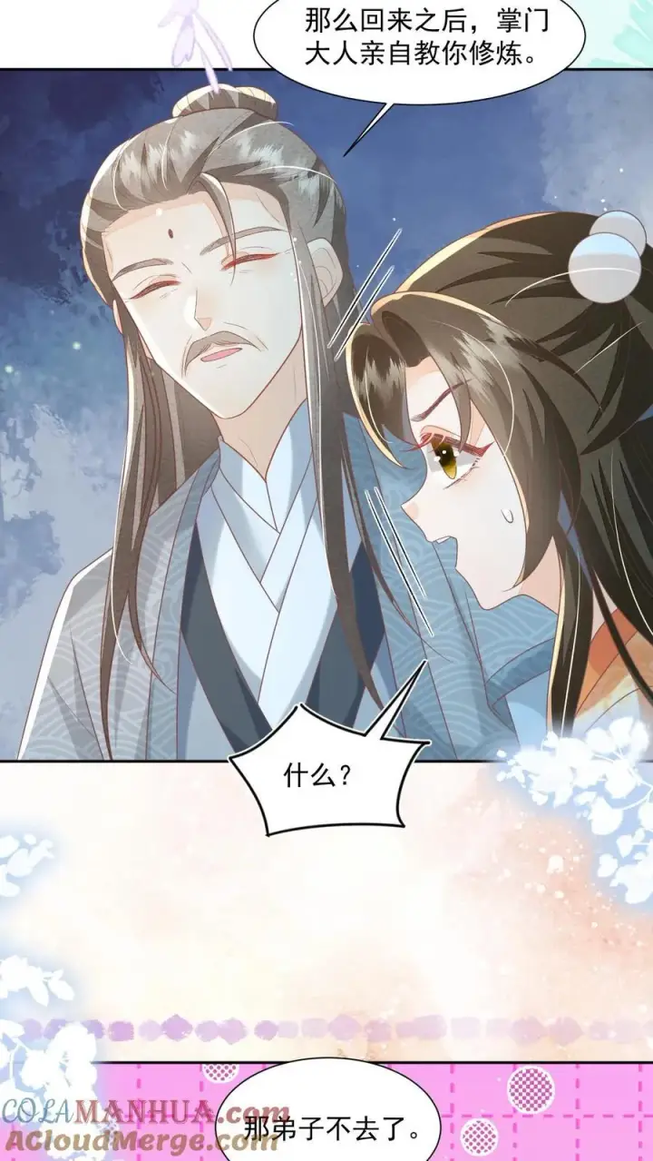 《论反派摆烂的一百零八种方式》第71话 花花公子尔朱玉循图23