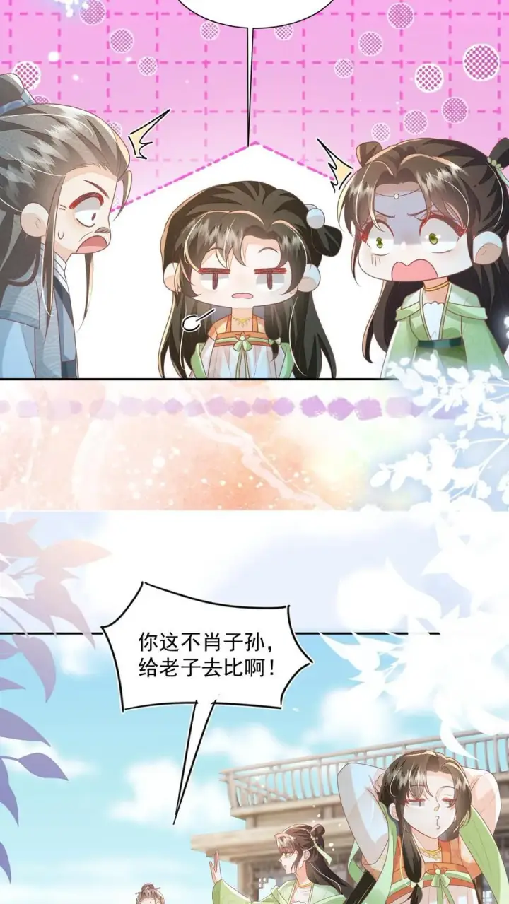 《论反派摆烂的一百零八种方式》第71话 花花公子尔朱玉循图24
