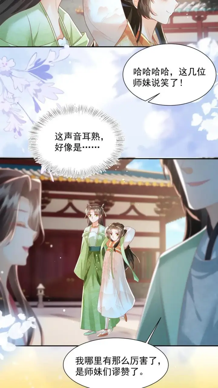 《论反派摆烂的一百零八种方式》第71话 花花公子尔朱玉循图26