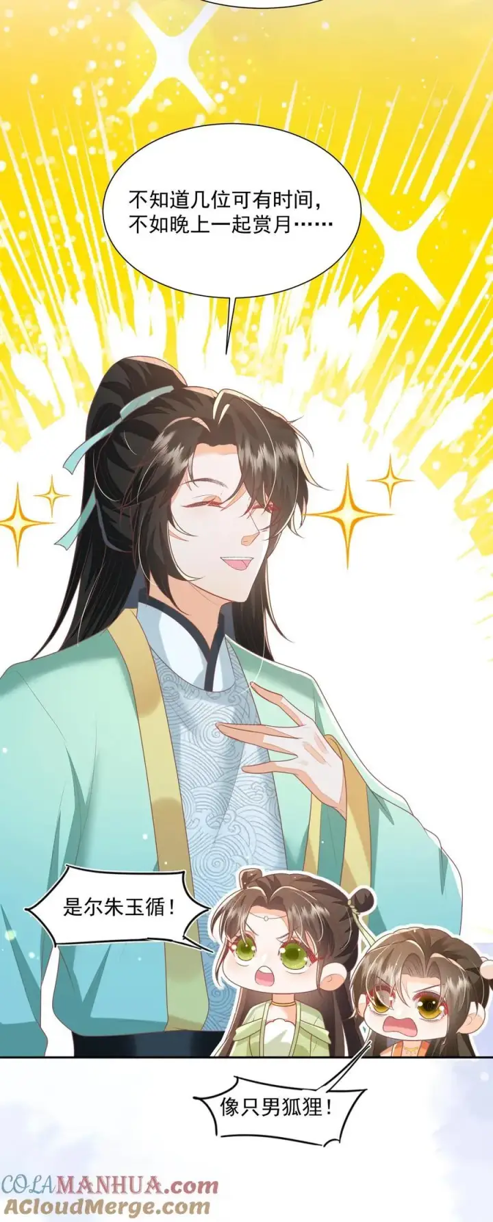 《论反派摆烂的一百零八种方式》第71话 花花公子尔朱玉循图27