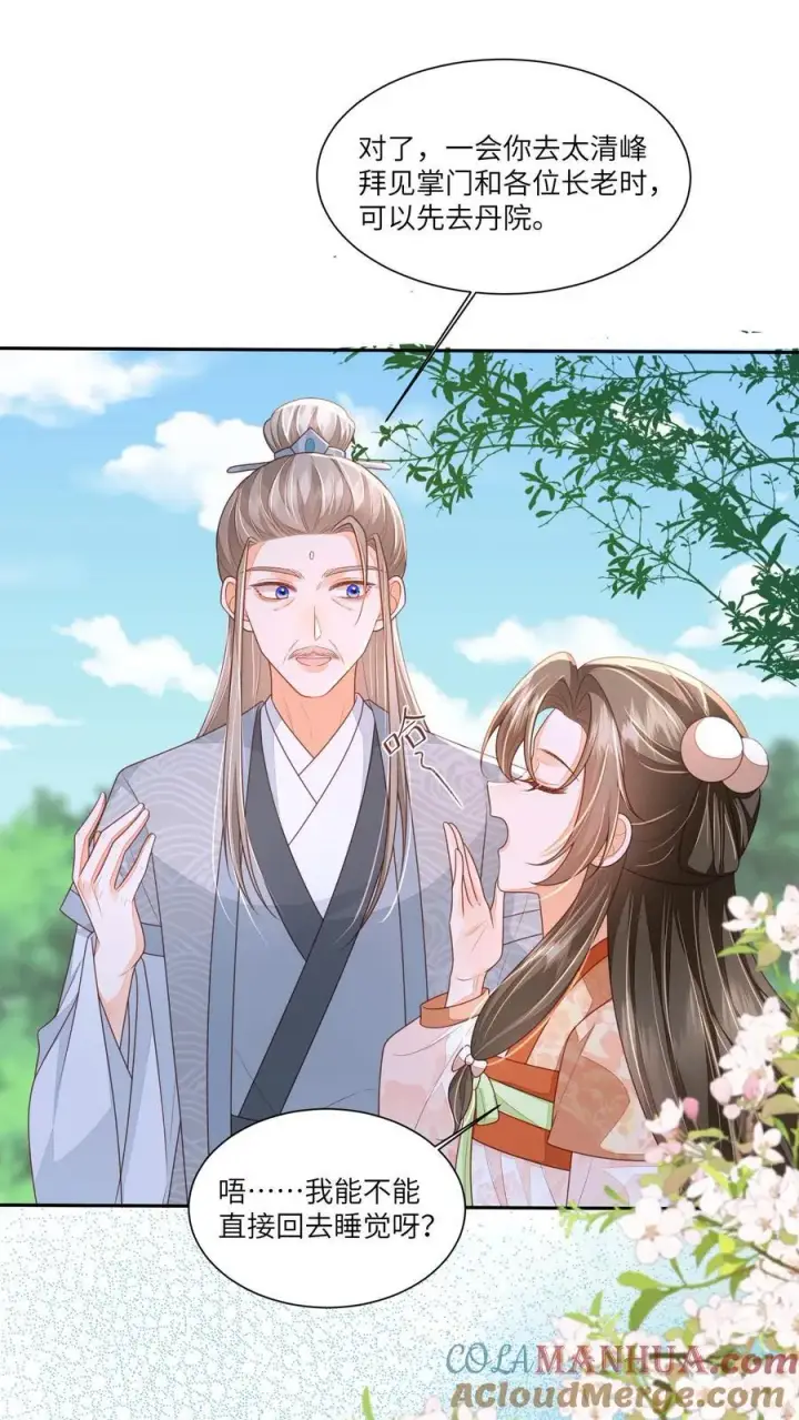 《论反派摆烂的一百零八种方式》第71话 花花公子尔朱玉循图3