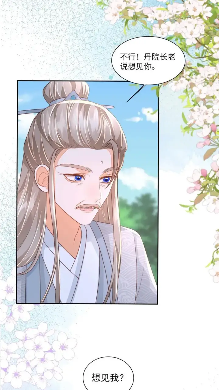 《论反派摆烂的一百零八种方式》第71话 花花公子尔朱玉循图4