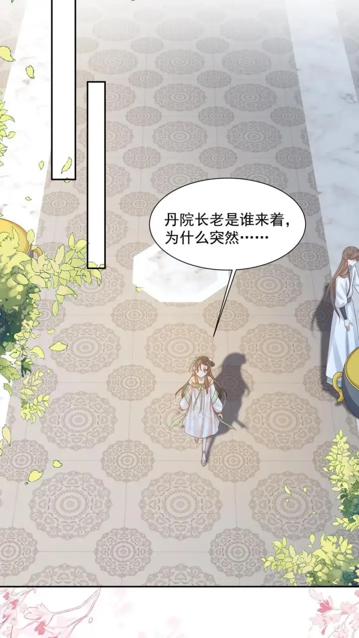 《论反派摆烂的一百零八种方式》第71话 花花公子尔朱玉循图6
